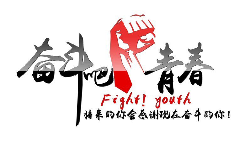 新疆:无奋斗,不青春