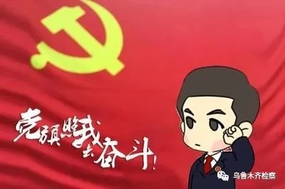 党旗在检察"疫"线高高飘扬