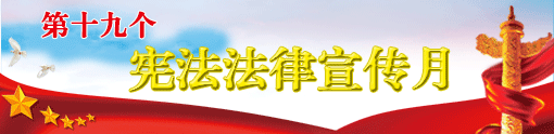 宪法学习