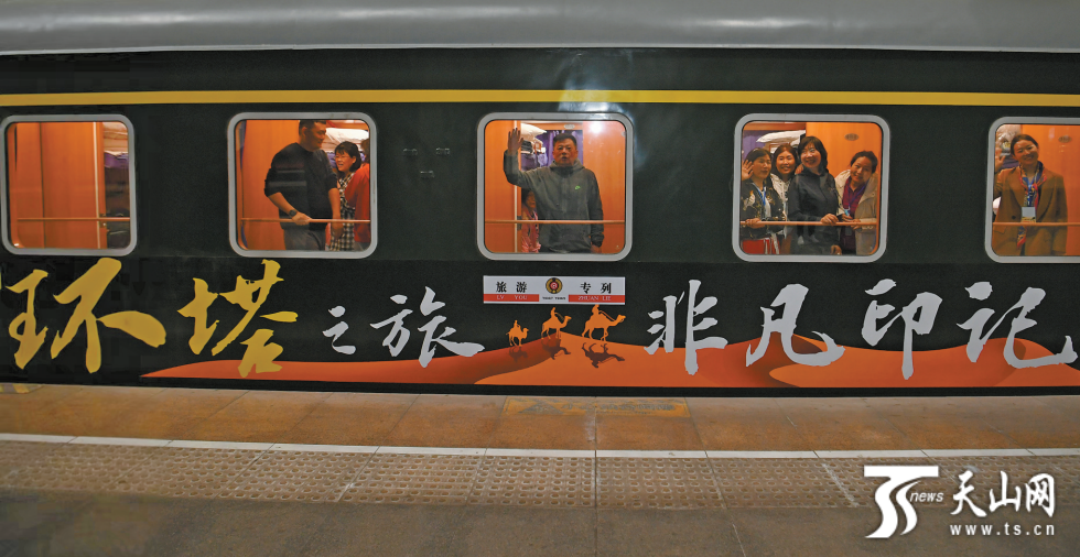 首趟环塔克拉玛干旅游专列开行