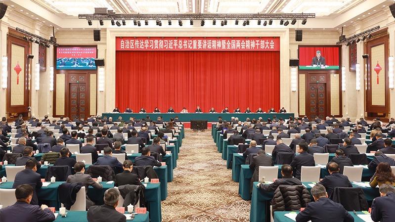 新疆召开传达学习贯彻习近平总书记重要讲话精神暨...