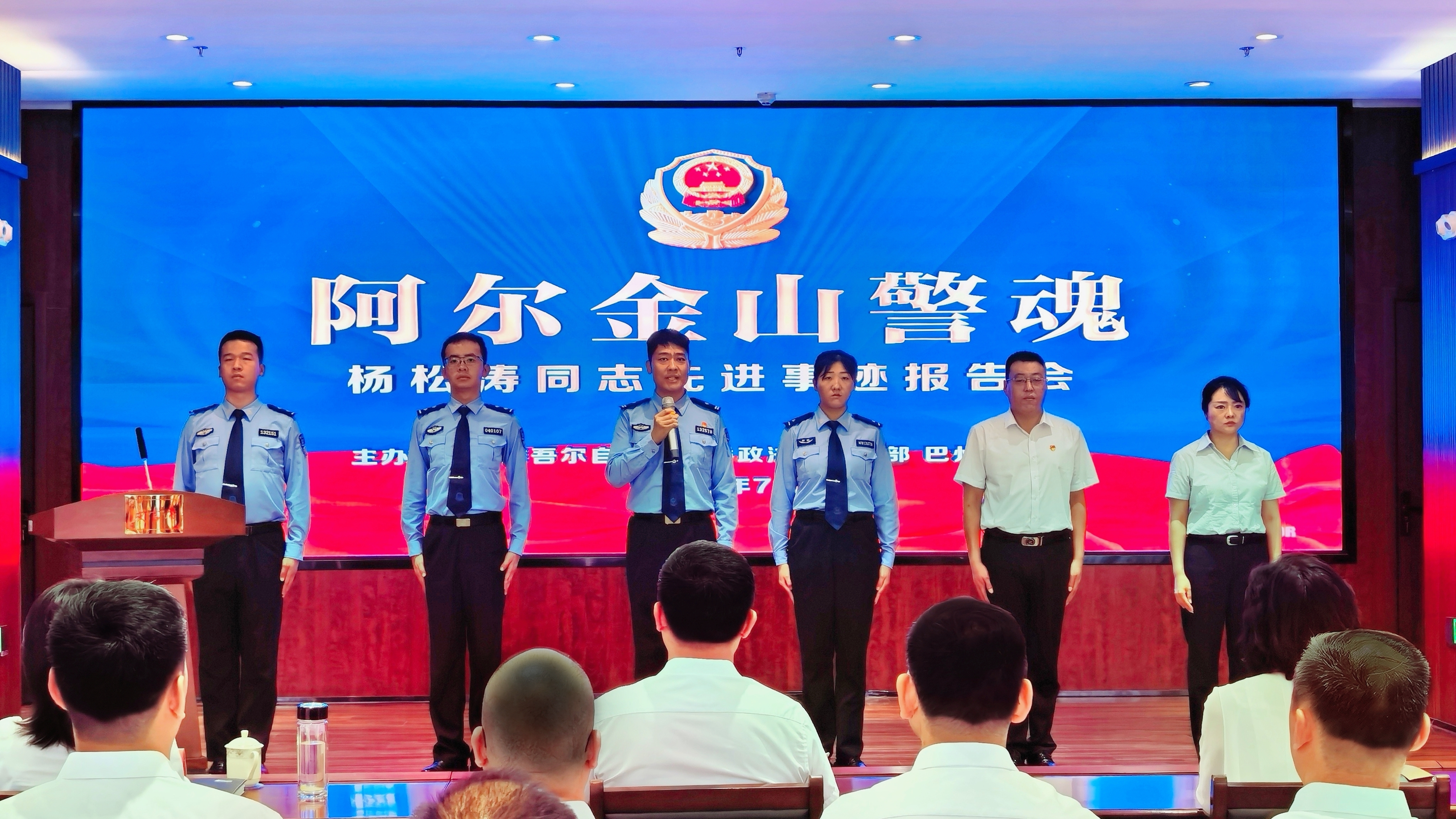 “阿尔金山警魂”杨松涛同志先进事迹报告会在新疆...