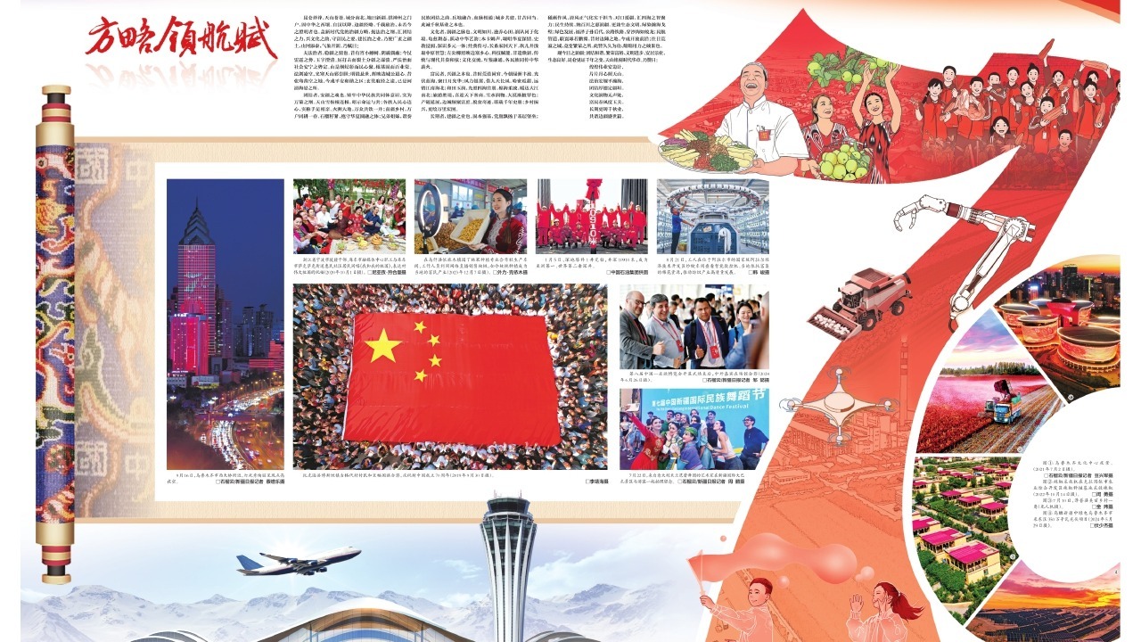 热烈庆祝新疆维吾尔自治区成立70周年特刊丨方略...