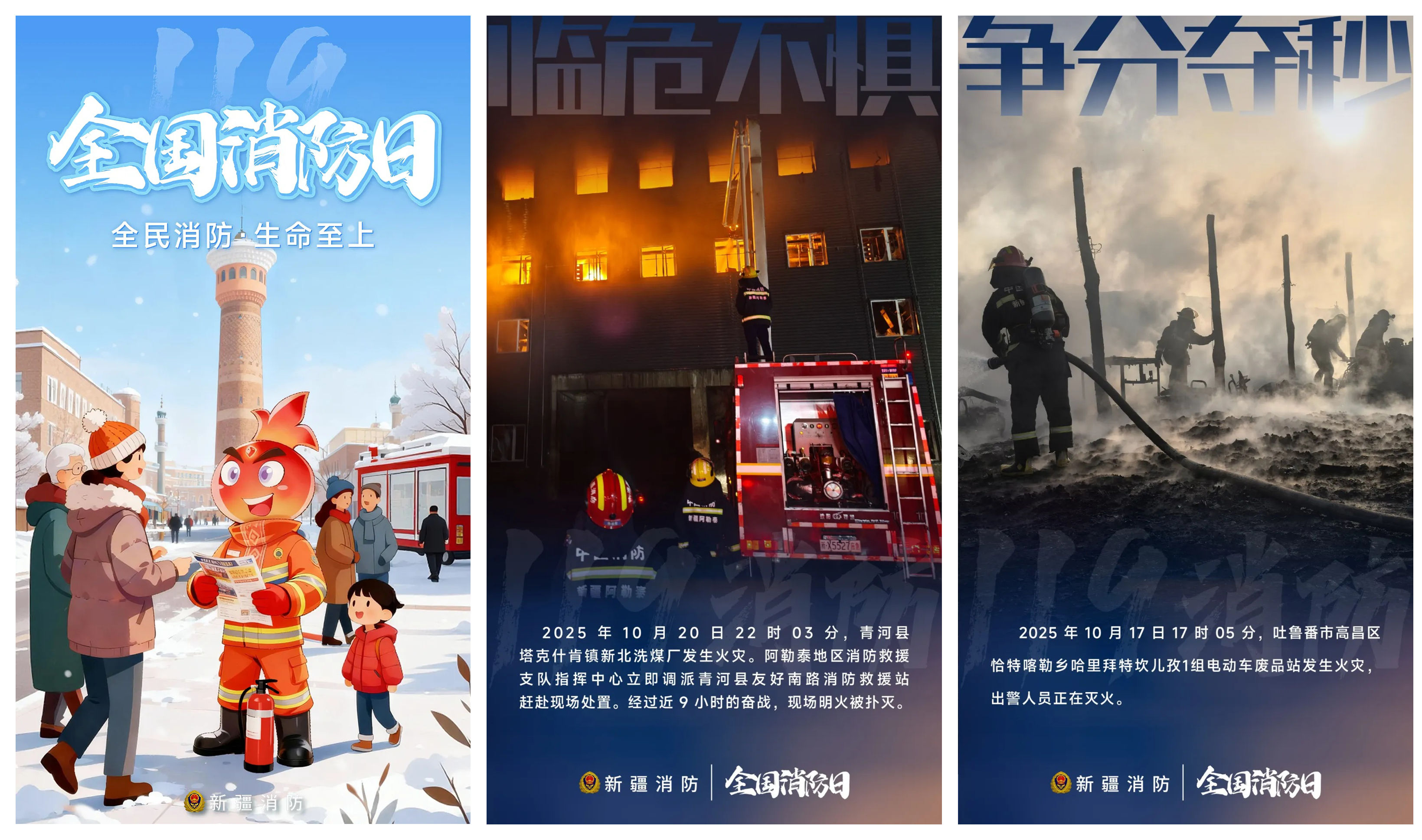 【全国消防宣传月】全国消防日 | 你好，119...