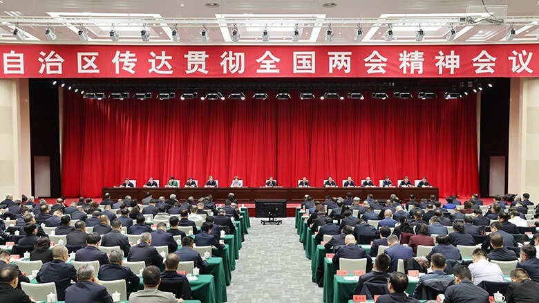 自治区召开传达贯彻全国两会精神会议